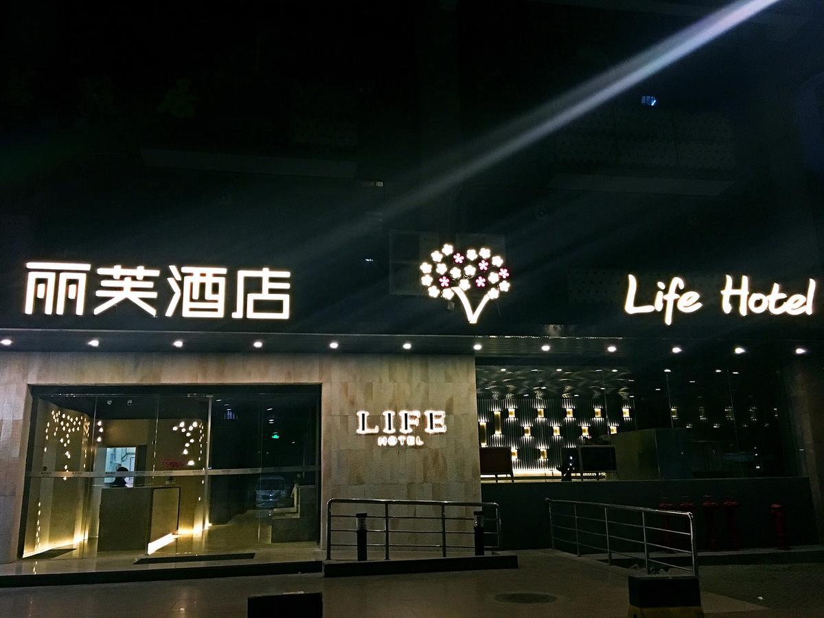 Lifu Hotel Wankel Jiang Tai Road Metro Station Branch Guangzhou Exterior photo